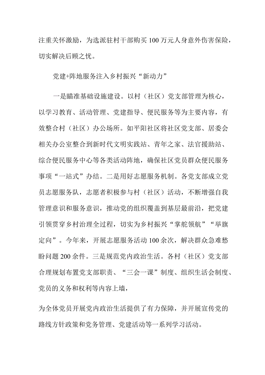 探索“党建+”模式助力乡村振兴.docx_第2页