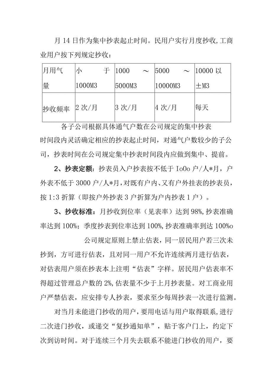 燃气有限公司抄表工作管理制度.docx_第2页