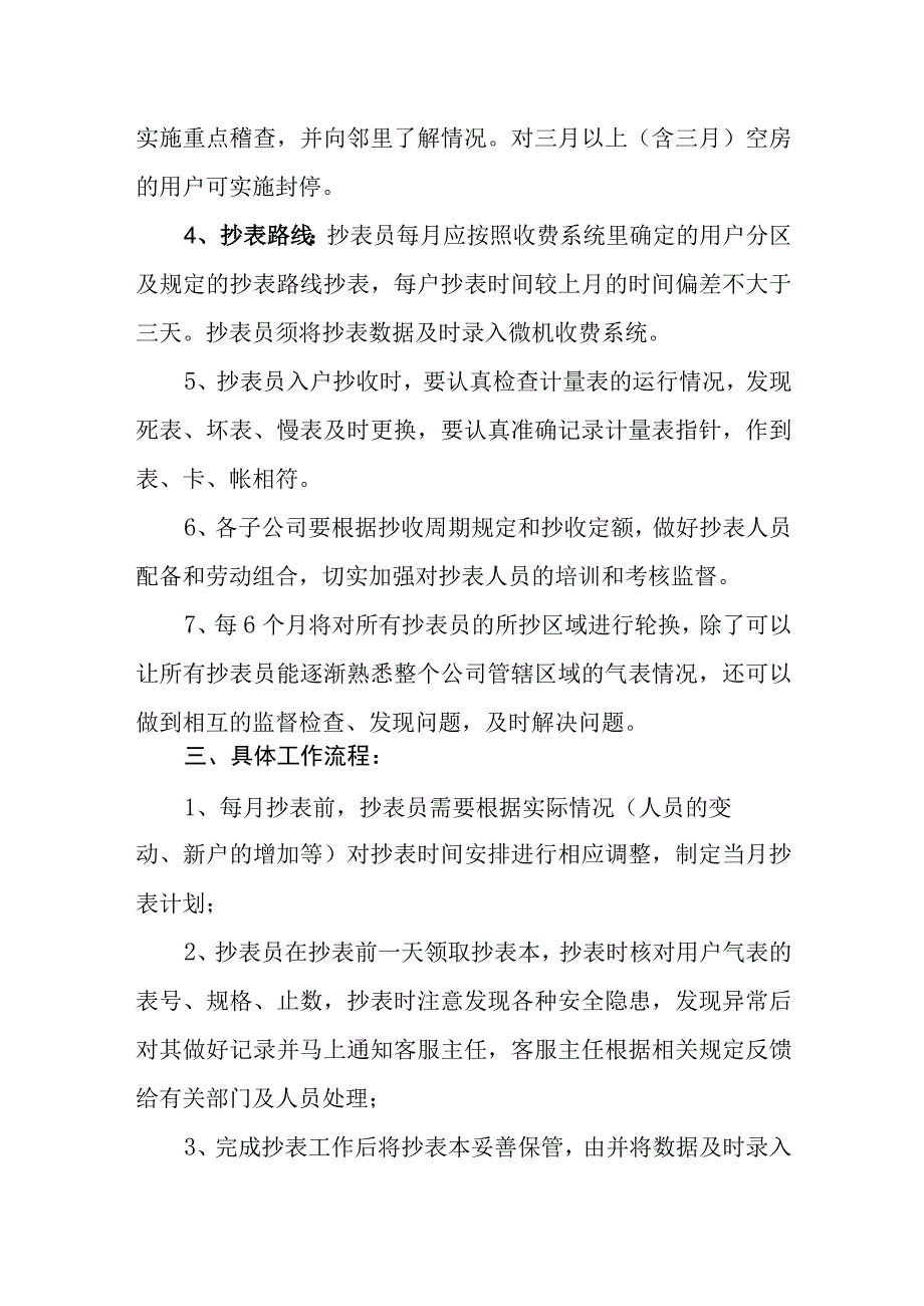 燃气有限公司抄表工作管理制度.docx_第3页