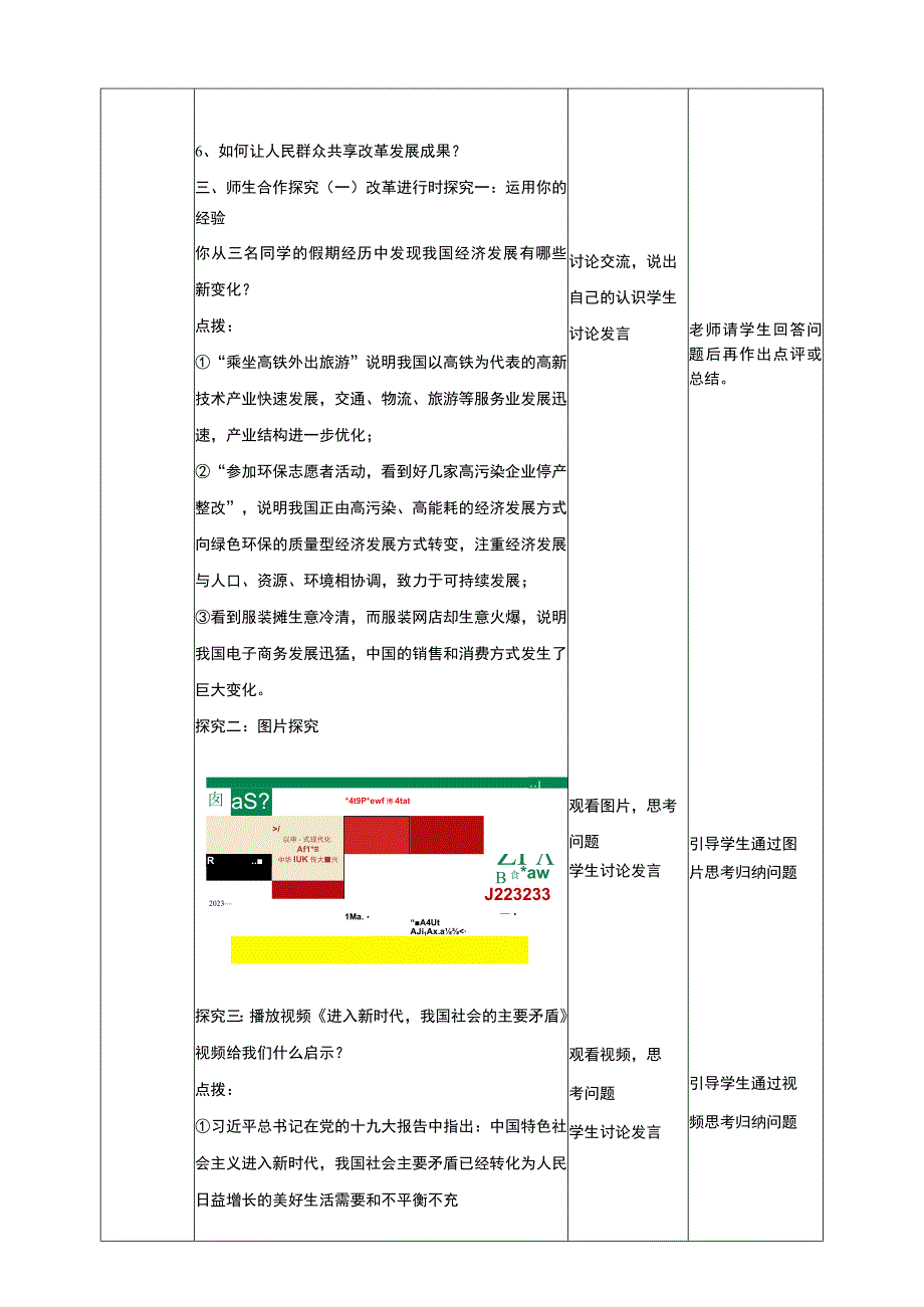 统编版道德与法治九年级上册1-2《走向共同富裕》教学设计.docx_第2页