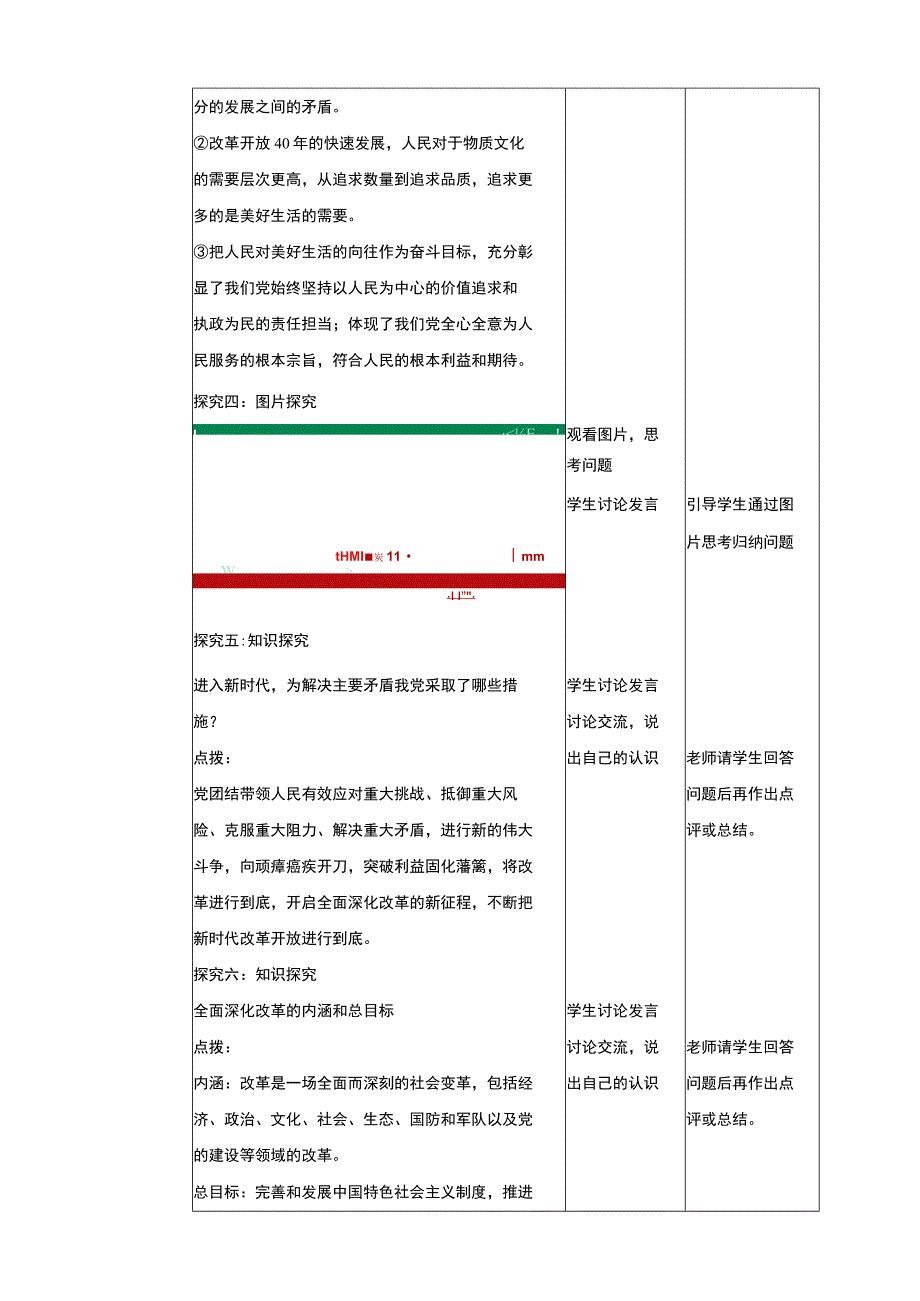 统编版道德与法治九年级上册1-2《走向共同富裕》教学设计.docx_第3页