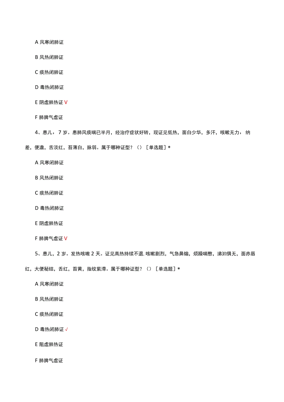 肺风痰喘（肺炎）中医护理方案试题及答案.docx_第2页