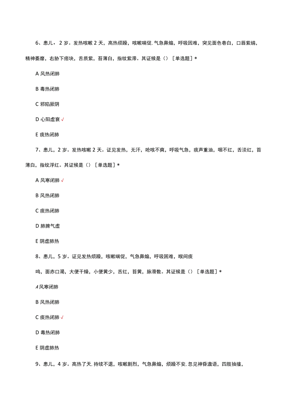 肺风痰喘（肺炎）中医护理方案试题及答案.docx_第3页