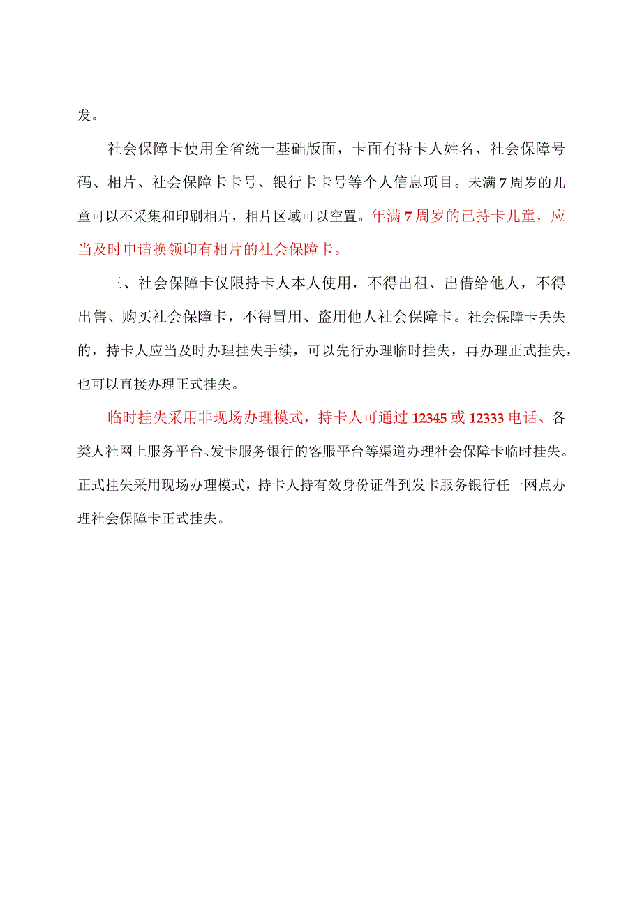 辽宁省社会保障卡申领方式（2023年）.docx_第2页