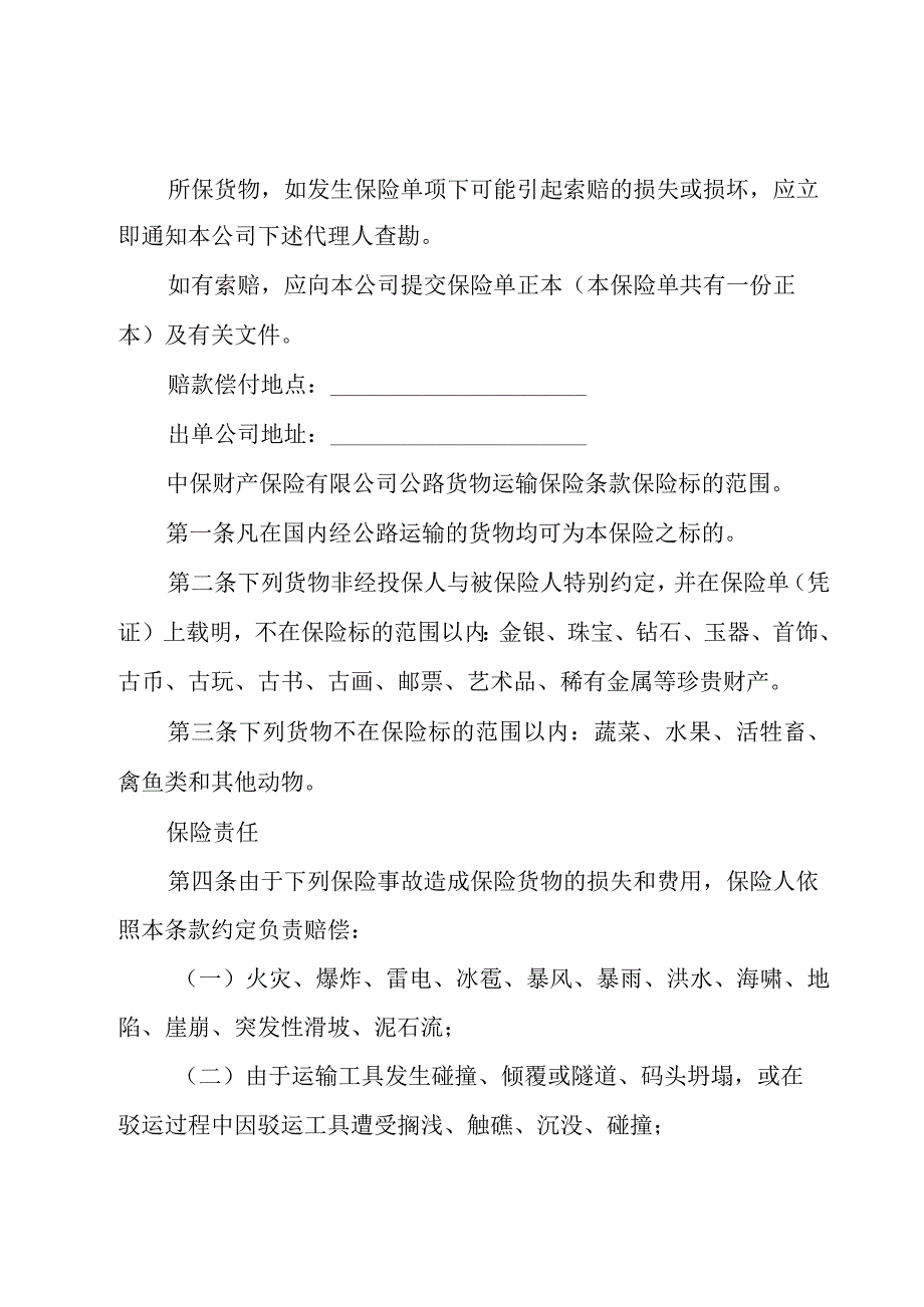 货运合同范本大全10篇.docx_第2页