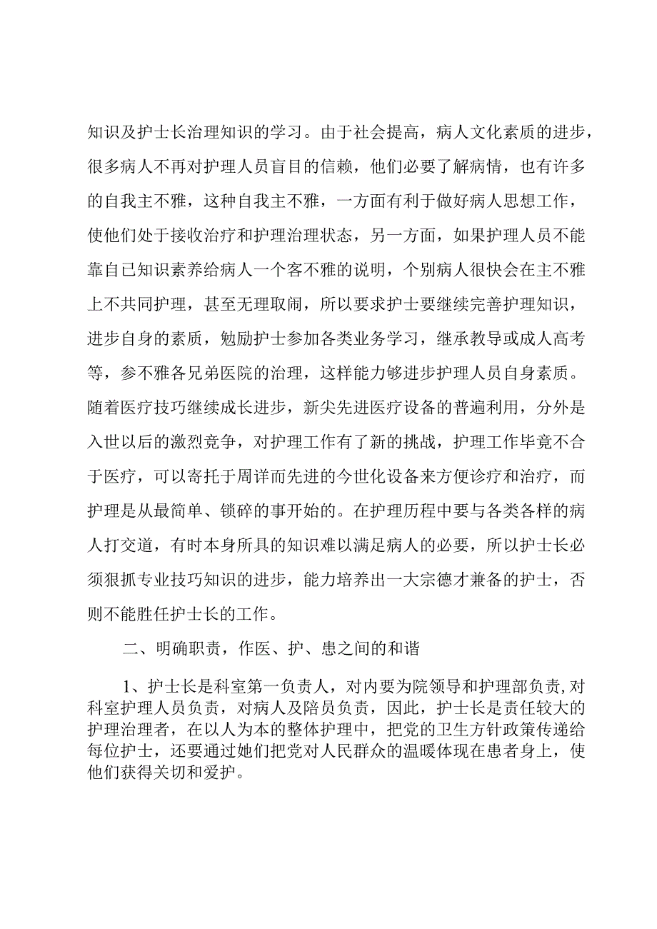 社区医院新护士长年终工作总结（3篇）.docx_第3页