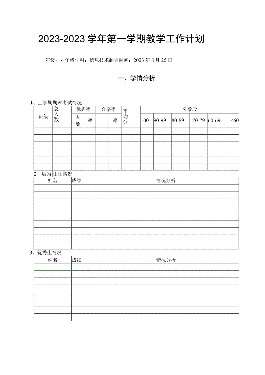 新人教版初中信息技术八年级上册全套教案(一整套材料计划进度教案反思总结).docx_第2页