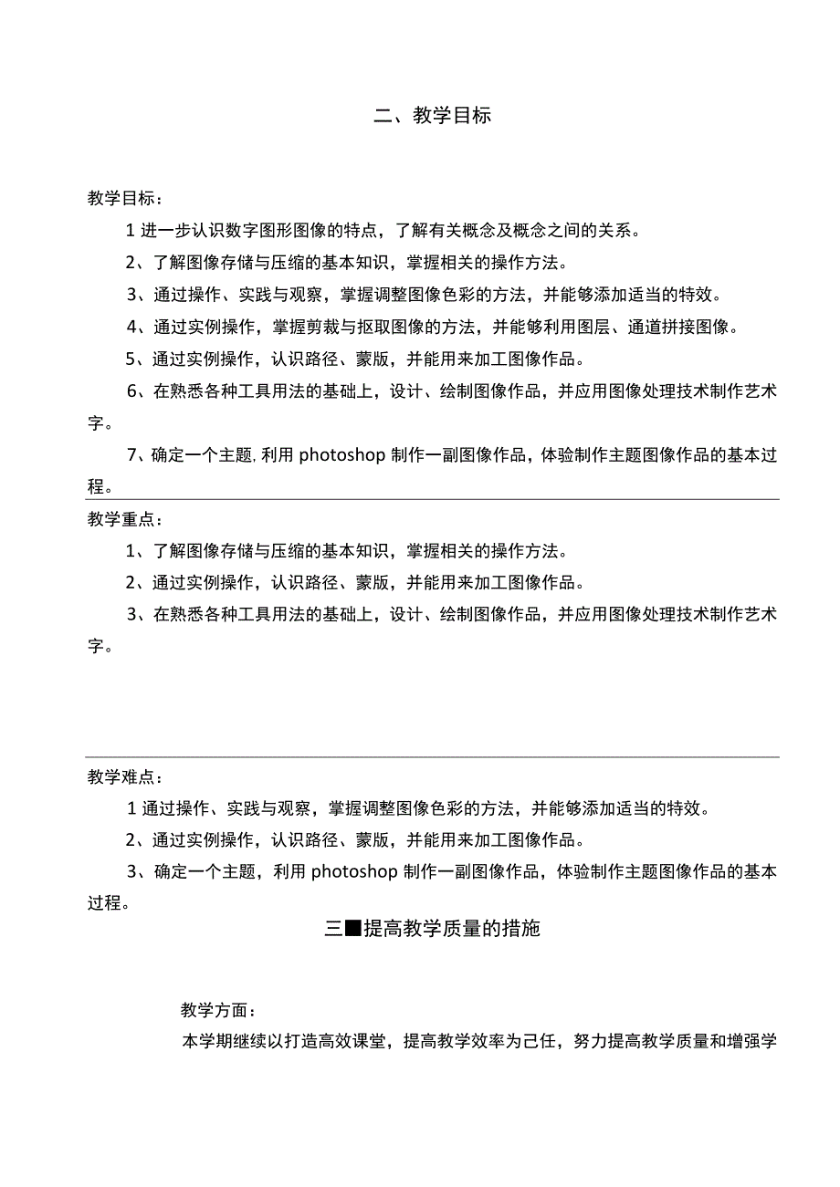 新人教版初中信息技术八年级上册全套教案(一整套材料计划进度教案反思总结).docx_第3页