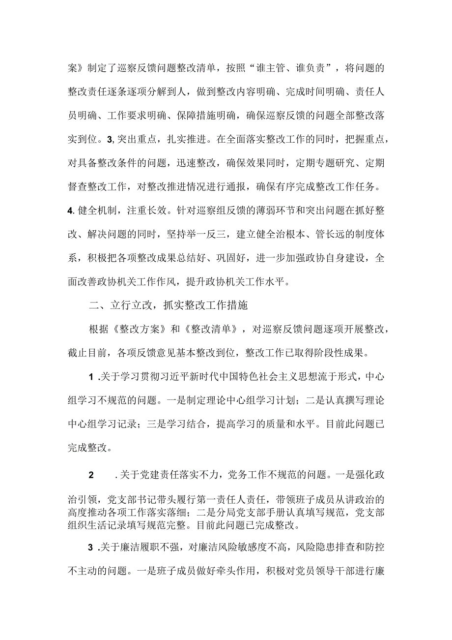 生态环境分局分党组关于巡察反馈问题整改情况的报告.docx_第2页