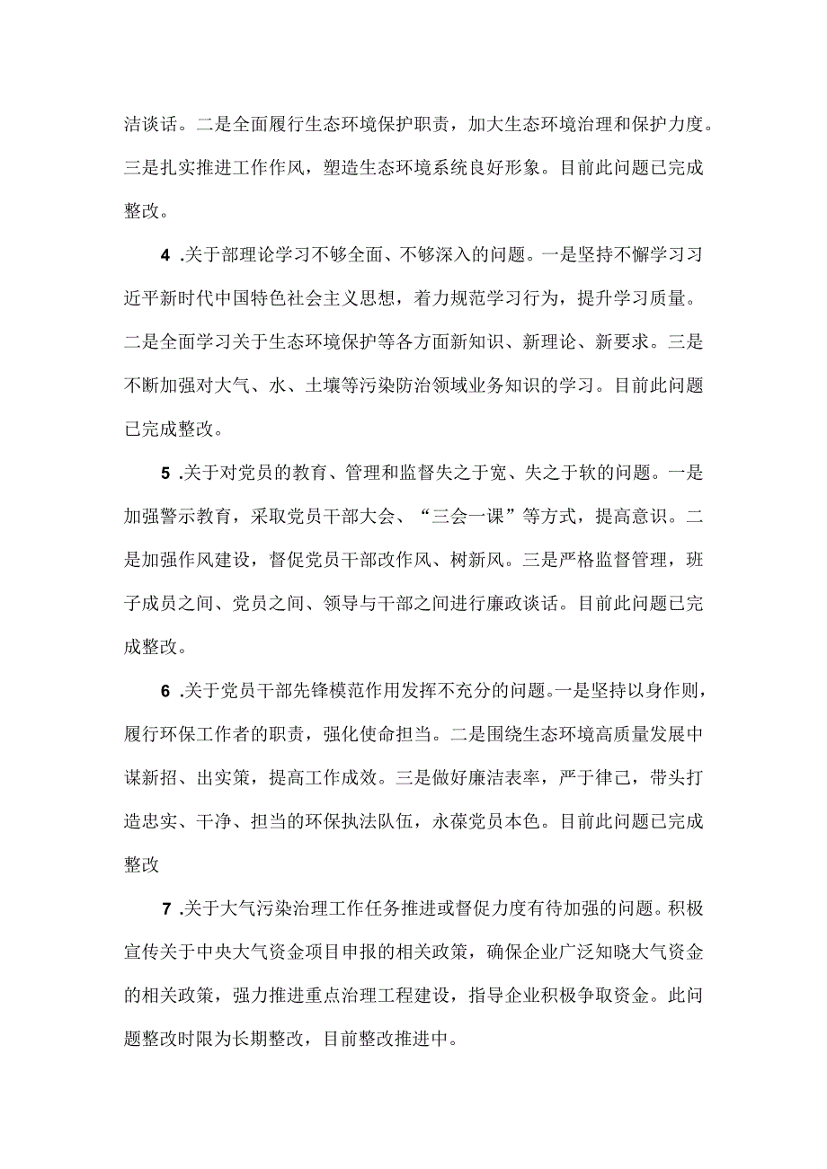 生态环境分局分党组关于巡察反馈问题整改情况的报告.docx_第3页