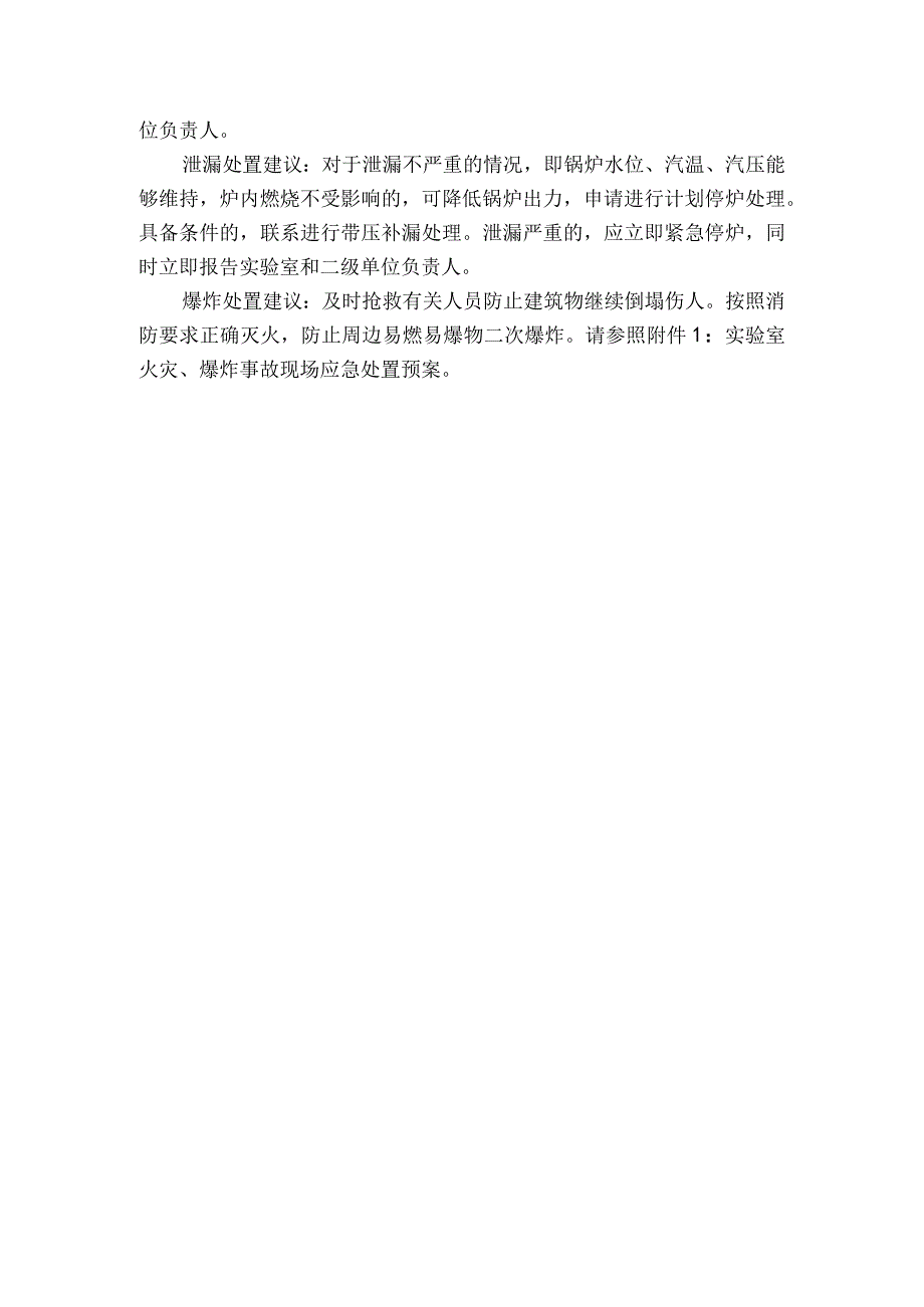 特种设备安全事故现场应急处置预案.docx_第2页