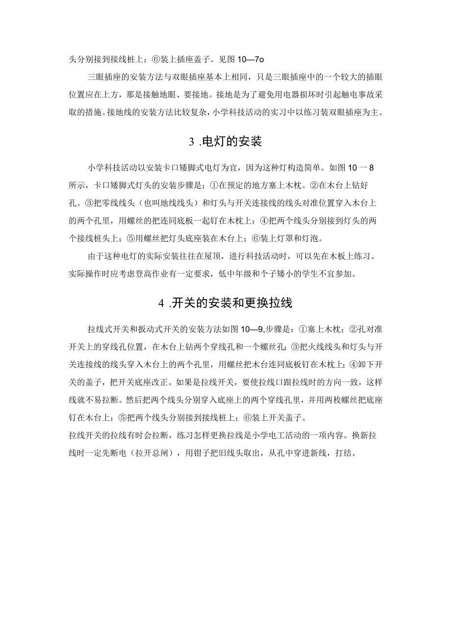 照明电路的安装.docx_第2页