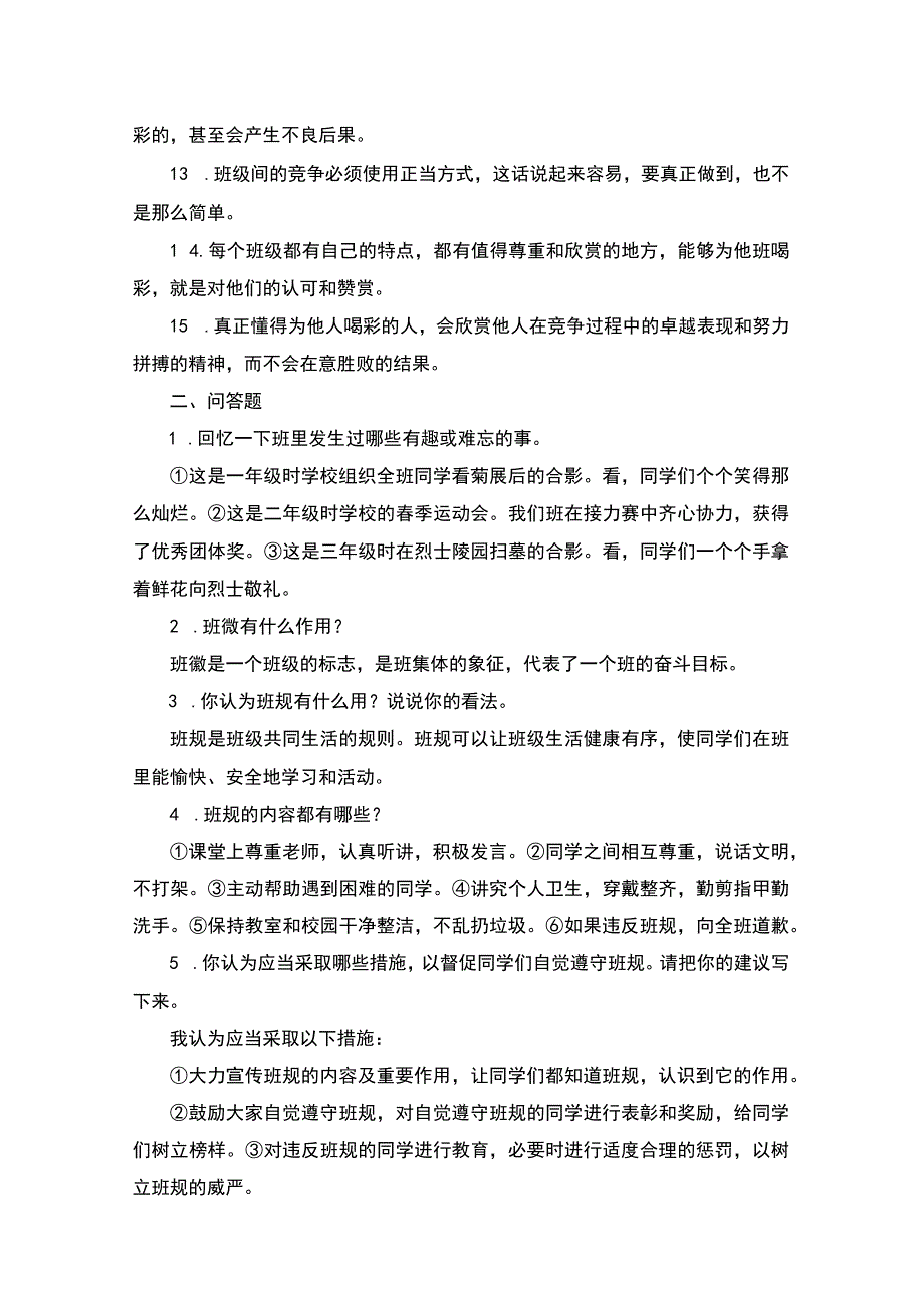 部编版道德与法治四年级上册1-12课知识点归纳总结-(1).docx_第2页