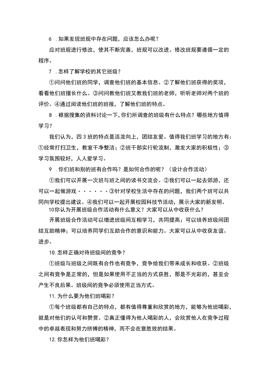 部编版道德与法治四年级上册1-12课知识点归纳总结-(1).docx_第3页