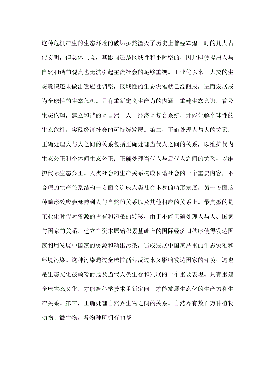 碳达峰、碳中和的哲学基础.docx_第2页