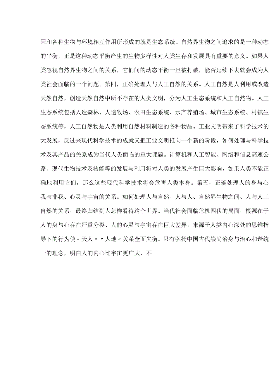 碳达峰、碳中和的哲学基础.docx_第3页