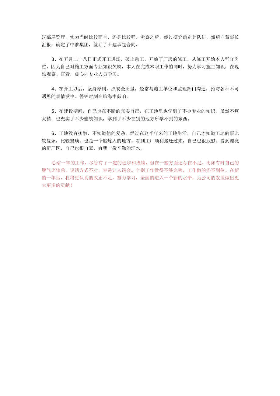 采购部经理年终总结.docx_第2页