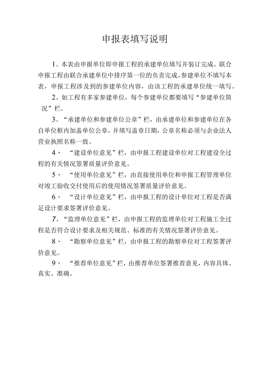 贵州省“黄果树杯”优质工程申报表.docx_第2页