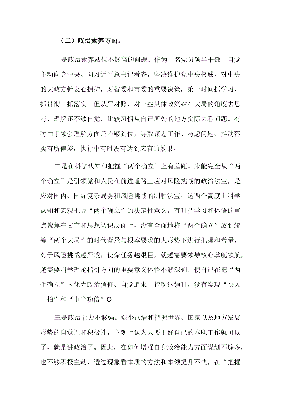 组织生活会党员个人对照检查材料2篇范文.docx_第2页