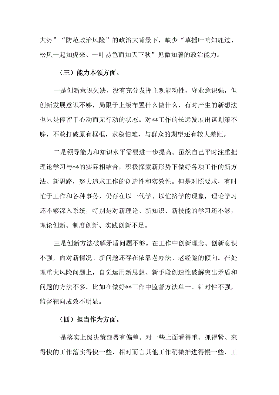 组织生活会党员个人对照检查材料2篇范文.docx_第3页