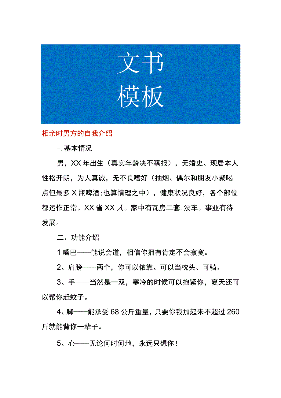 相亲时男方的自我介绍.docx_第1页