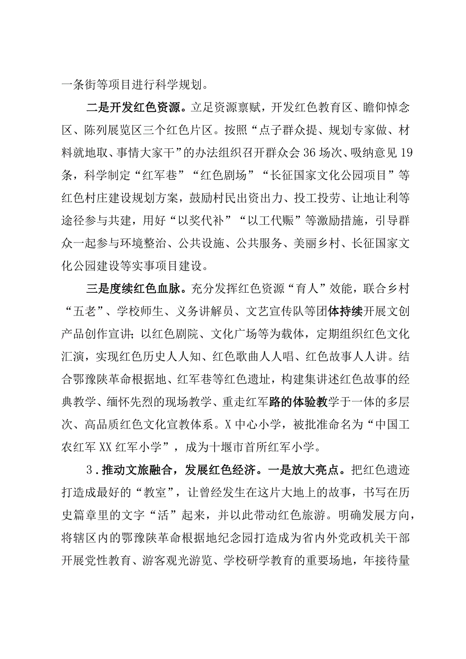 调查研究报告：红色引领乡村振兴调研报告.docx_第3页