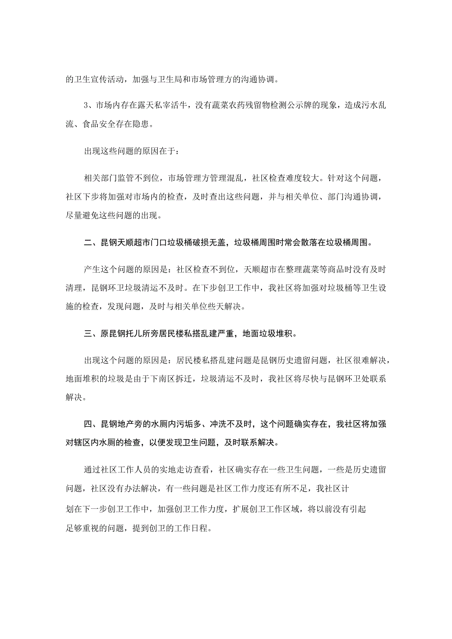 社区党员自检自查报告（篇）.docx_第2页