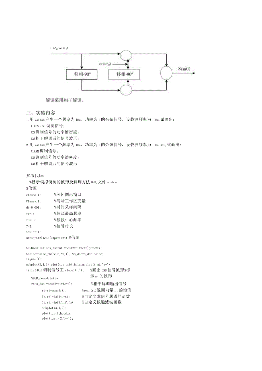 通信原理实验指导书(上)-仿真部分.docx_第3页