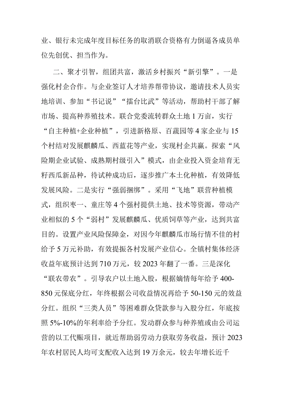 经验交流材料：组建区域党建共同体 描绘乡村振兴新画卷.docx_第2页