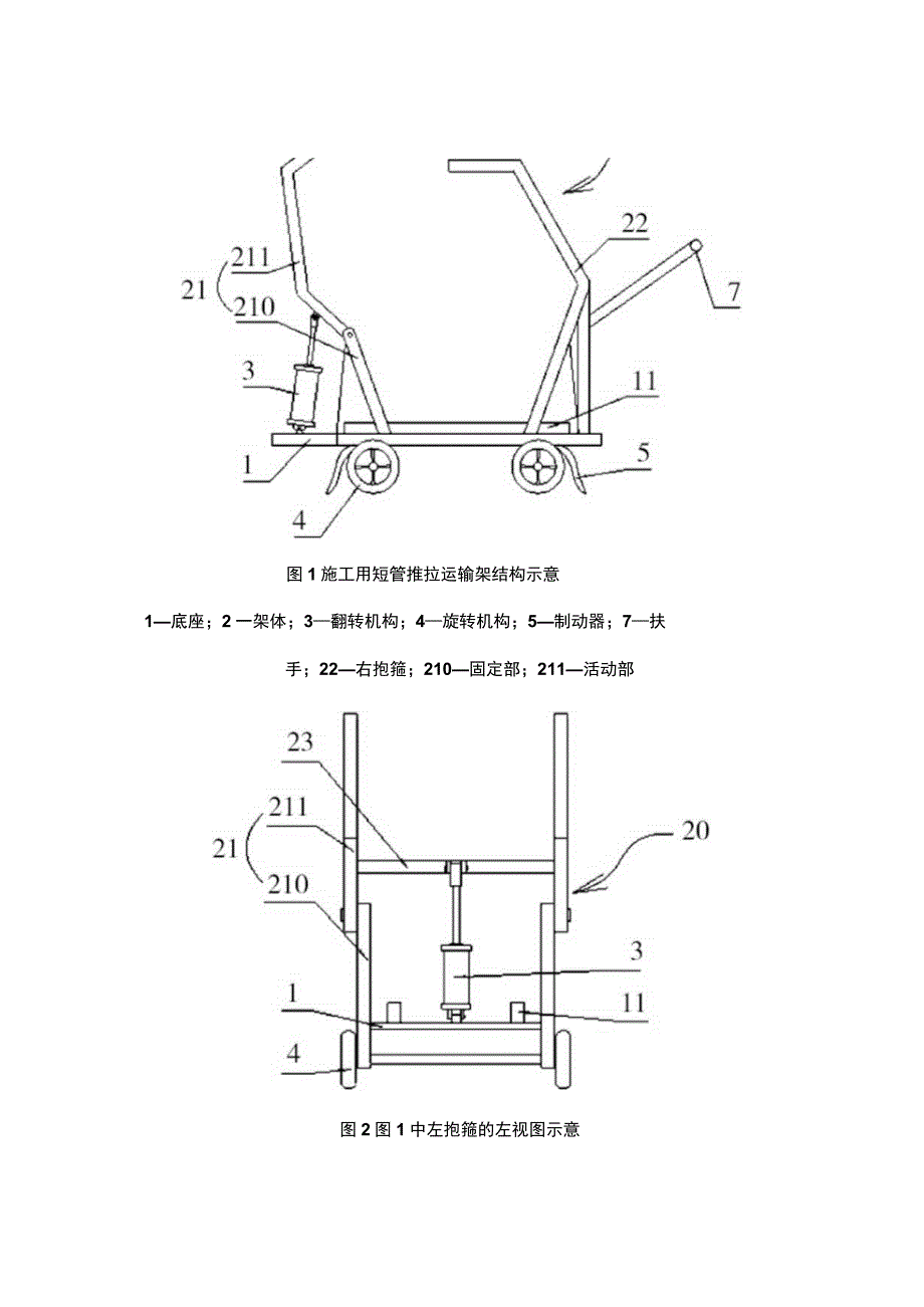 用于施工现场的轮式推拉短管运输架.docx_第2页