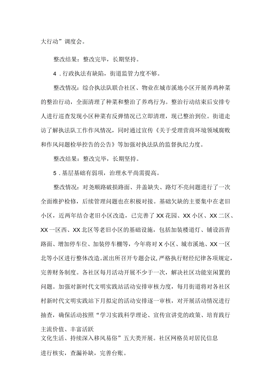 街道党工委关于落实区委第二巡察组反馈意见的整改情况报告.docx_第3页