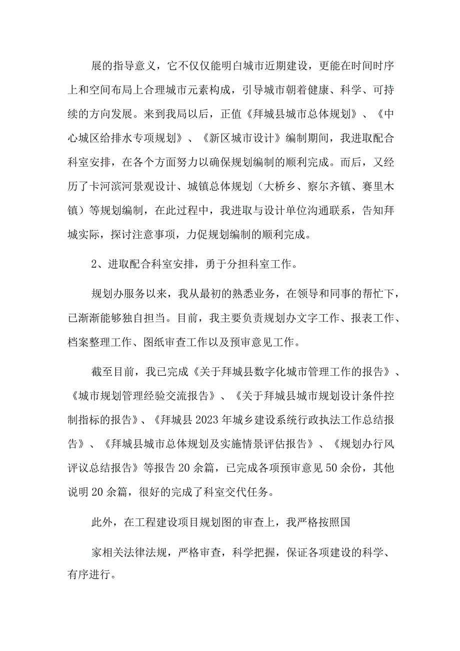 西部计划志愿者个人总结五篇.docx_第2页