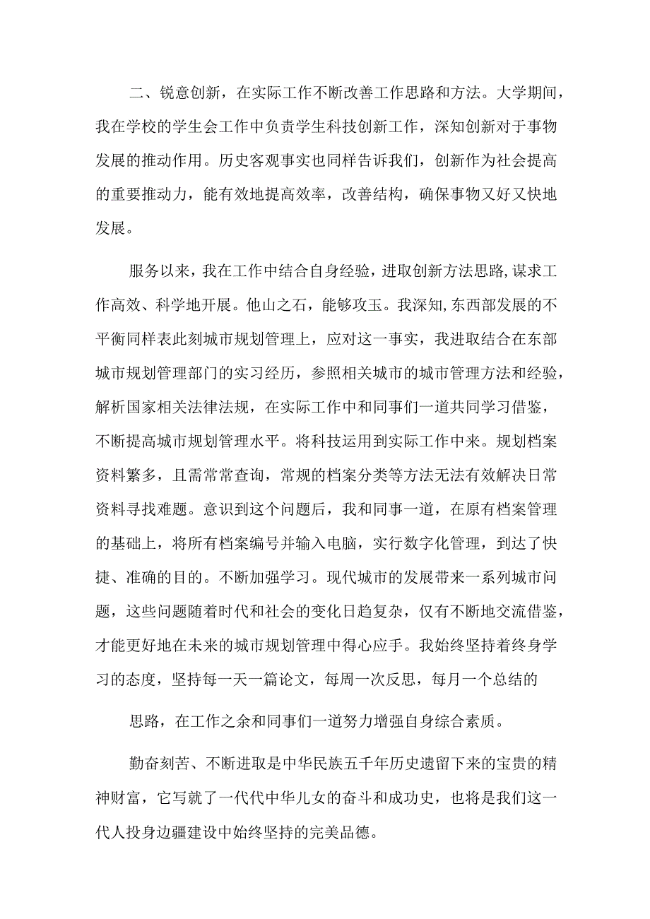 西部计划志愿者个人总结五篇.docx_第3页