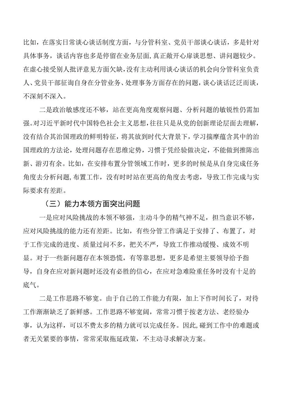 有关2023年主题教育专题民主生活会对照“六个方面”对照检查剖析发言提纲（6篇合集）.docx_第2页