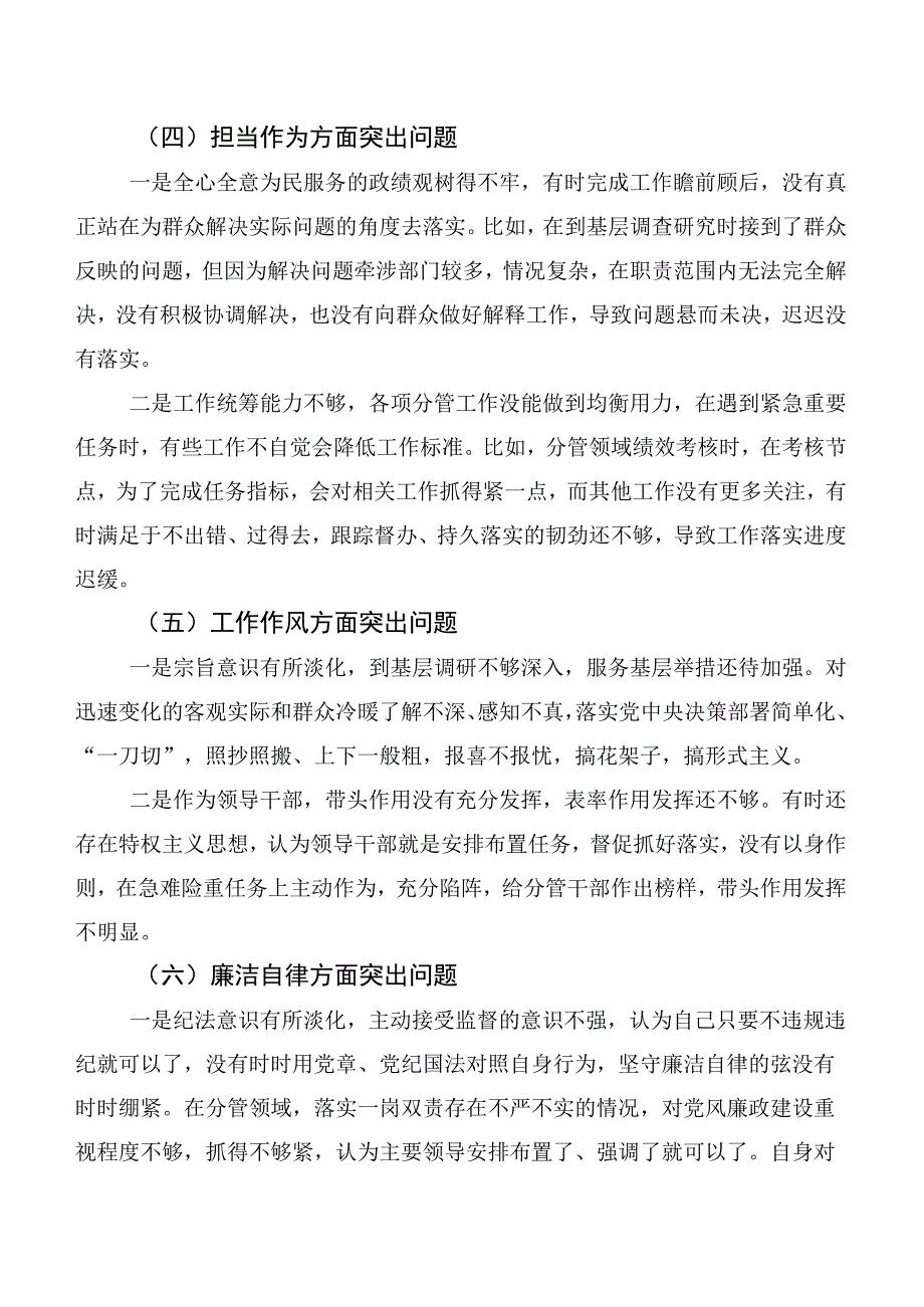 有关2023年主题教育专题民主生活会对照“六个方面”对照检查剖析发言提纲（6篇合集）.docx_第3页