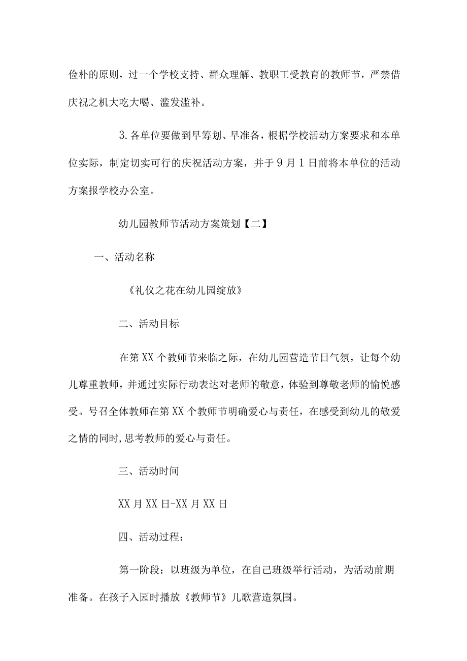 幼儿园教师节活动方案策划4篇.docx_第3页