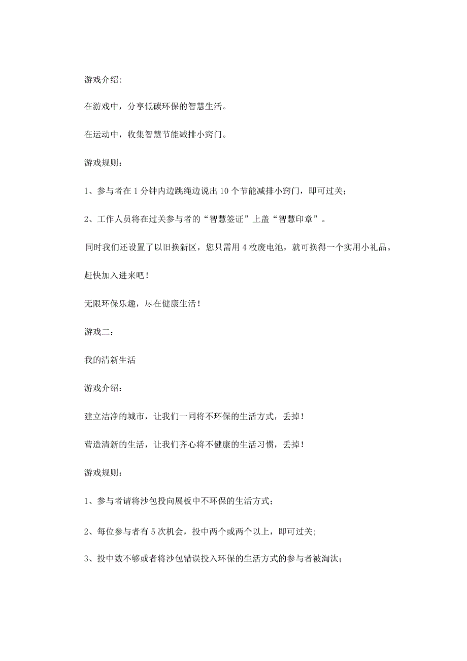 趣味活动游戏活动方案.docx_第3页