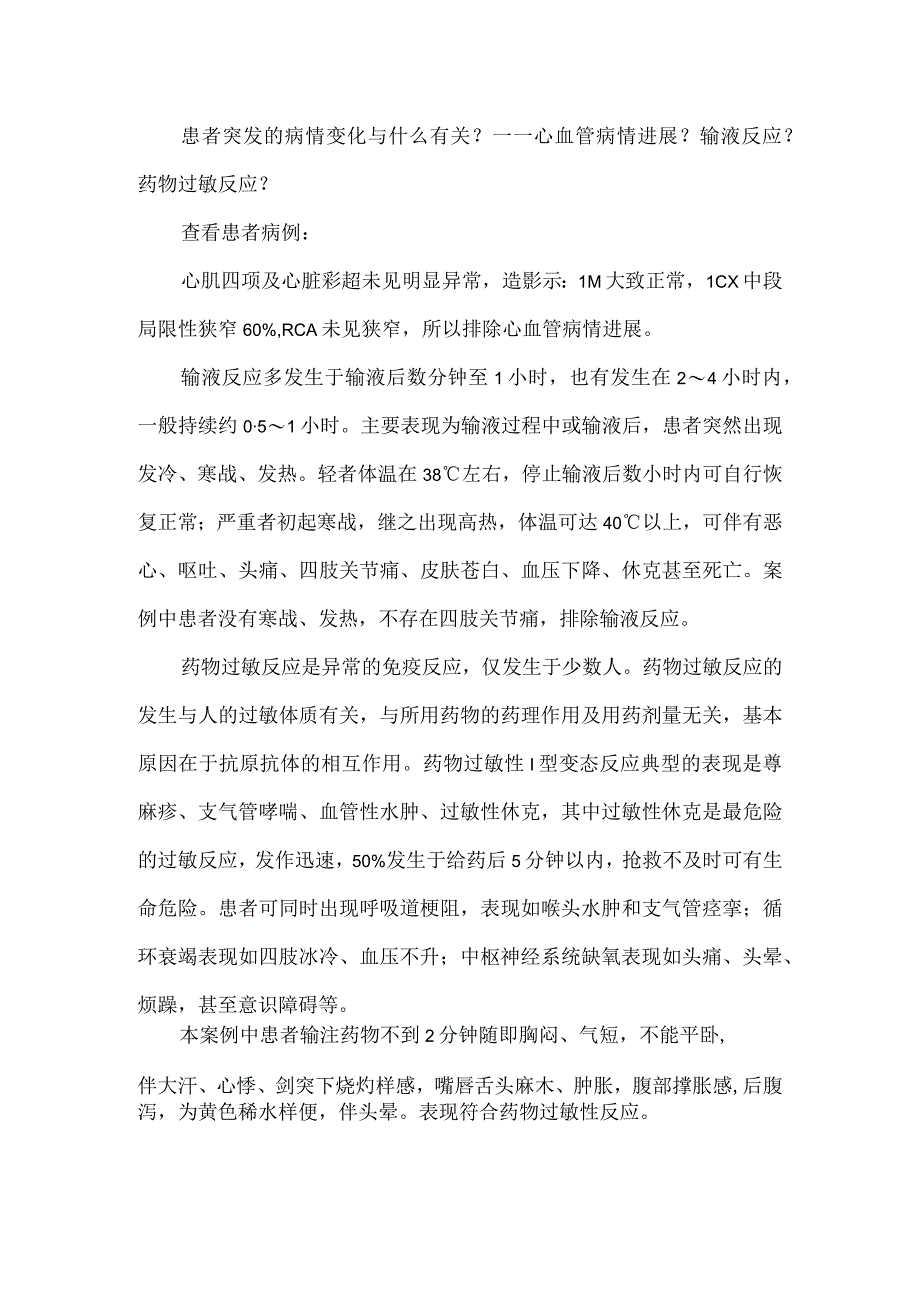 注射用烟酸有关的过敏性休克案例分享、临床表现、原因分析及抢救时机.docx_第3页