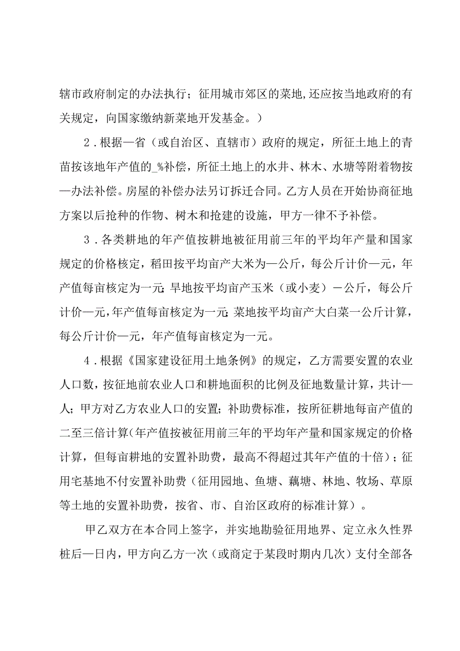 建设工程征用土地合同（5篇）.docx_第2页