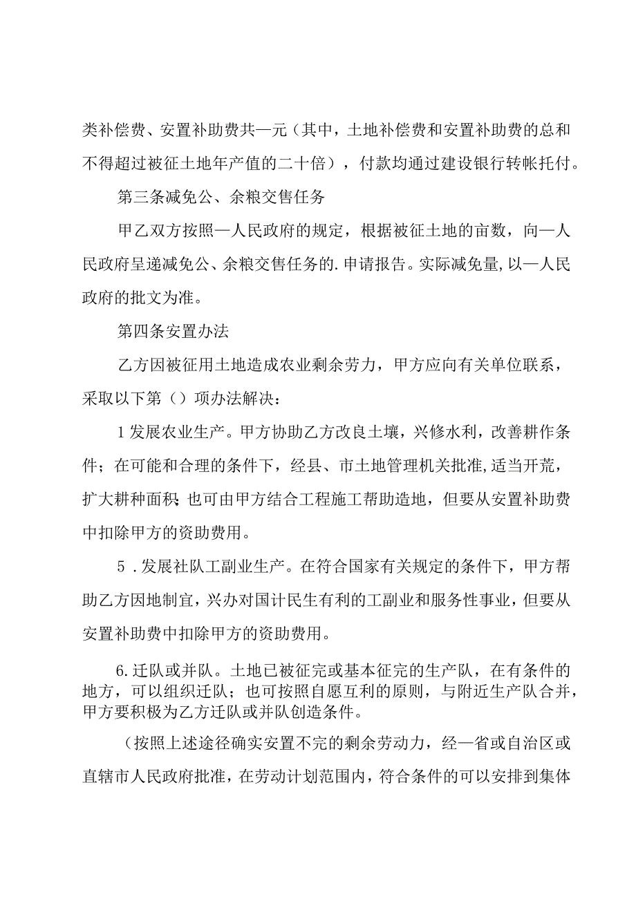 建设工程征用土地合同（5篇）.docx_第3页