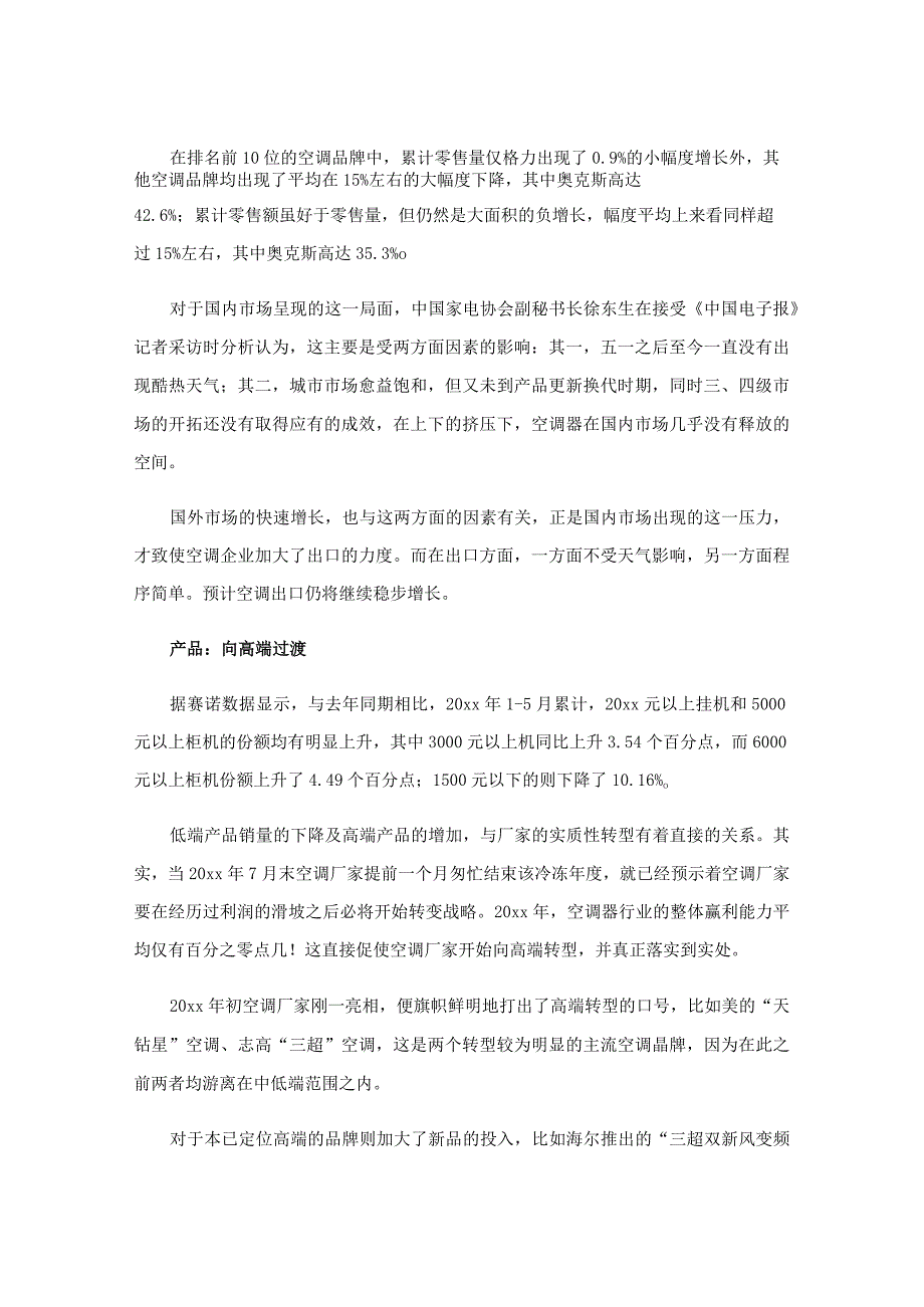 空调调查报告.docx_第2页