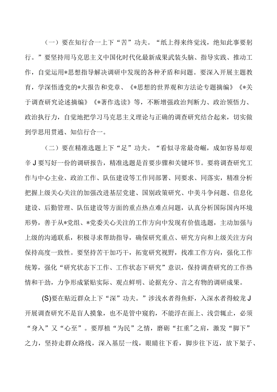 调查研究发言提纲思考体会.docx_第3页