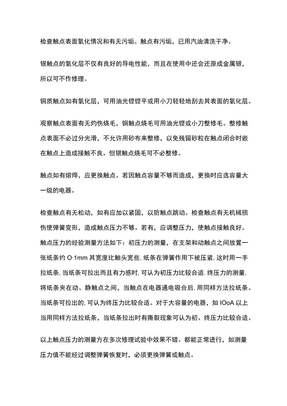 电压断电器故障检修实例.docx_第3页