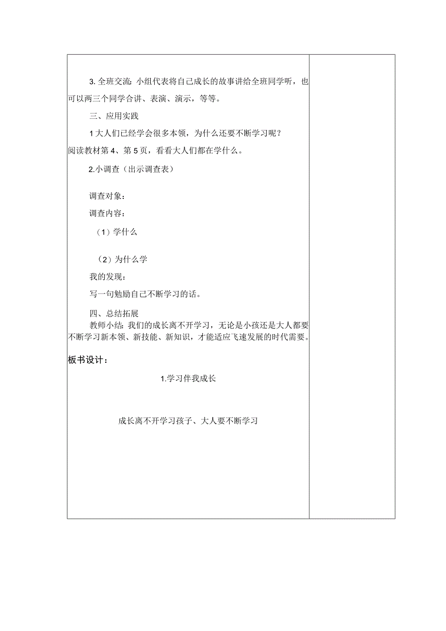 武进区部编版三年级上册道德与法治第一单元《快乐学习》全部教案（共8课时）.docx_第2页