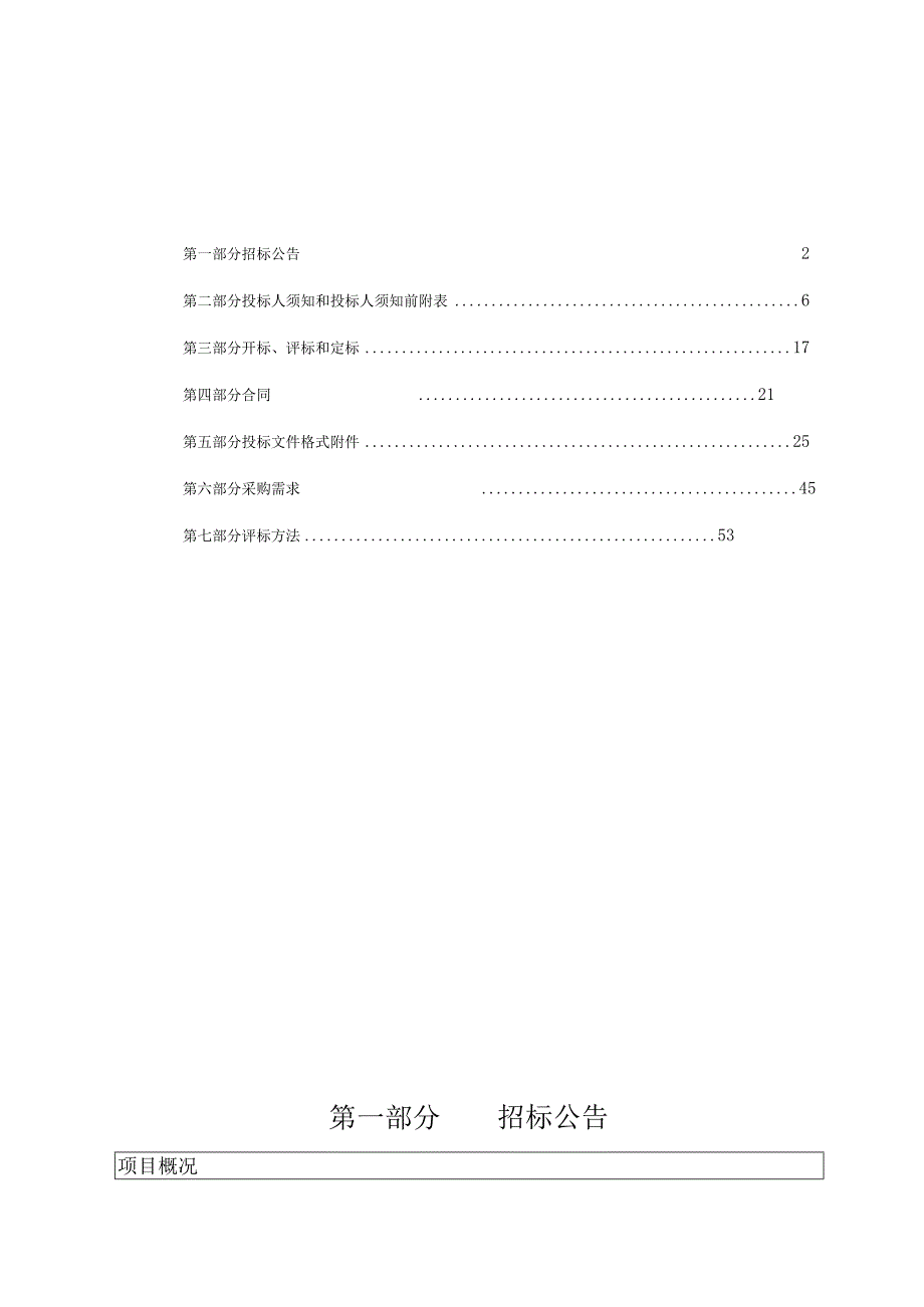 职专金盾校区服装实训室可视化录播设备项目招标文件.docx_第2页