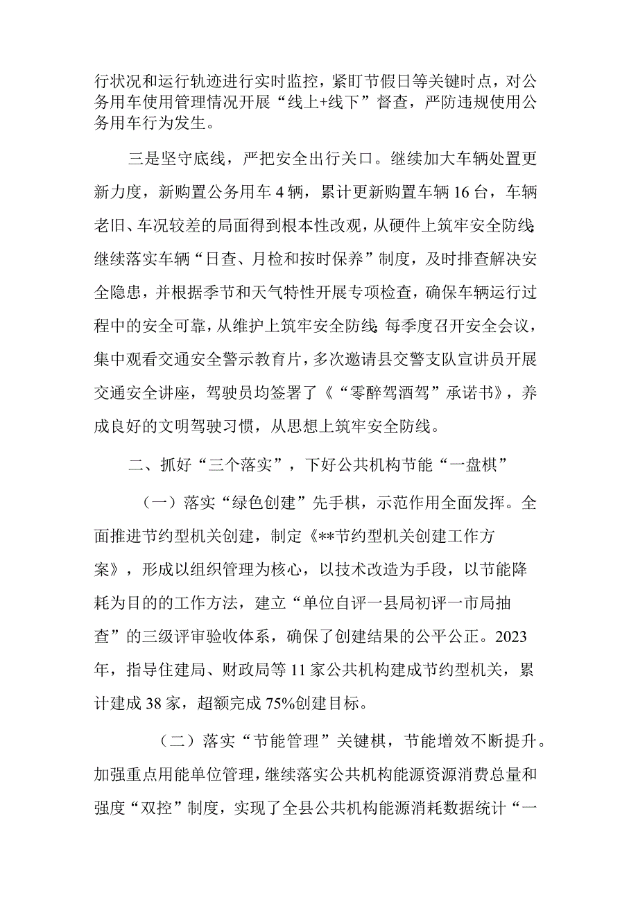 机关事务管理局2022年工作总结(共二篇).docx_第2页