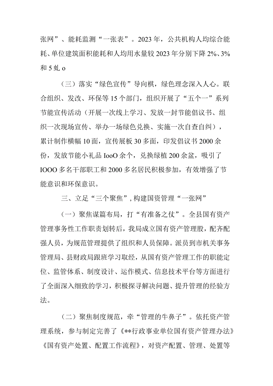 机关事务管理局2022年工作总结(共二篇).docx_第3页