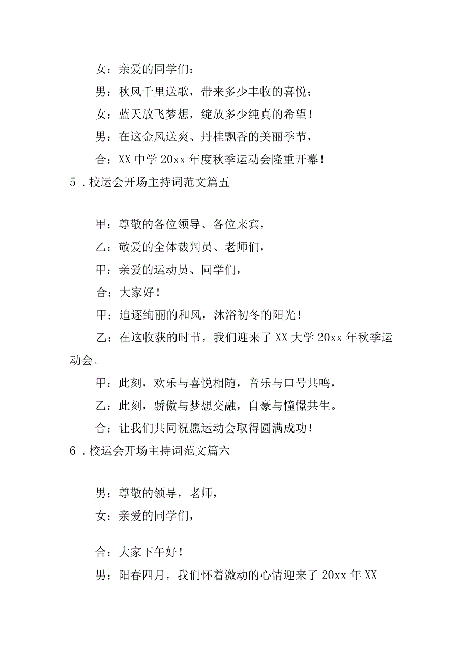 校运会开场主持词范文12篇.docx_第3页