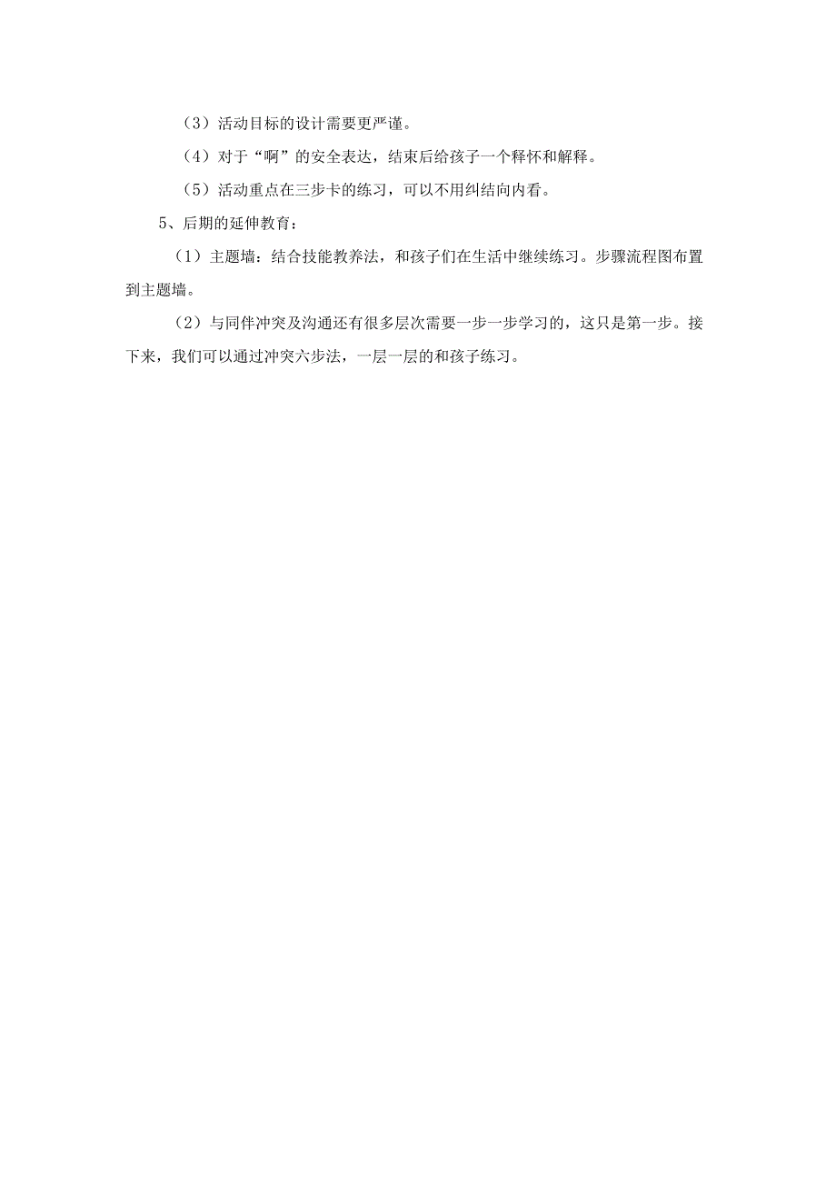 幼儿园：小班社会教学活动反思《寻找勇气印章》肖佳琪.docx_第2页