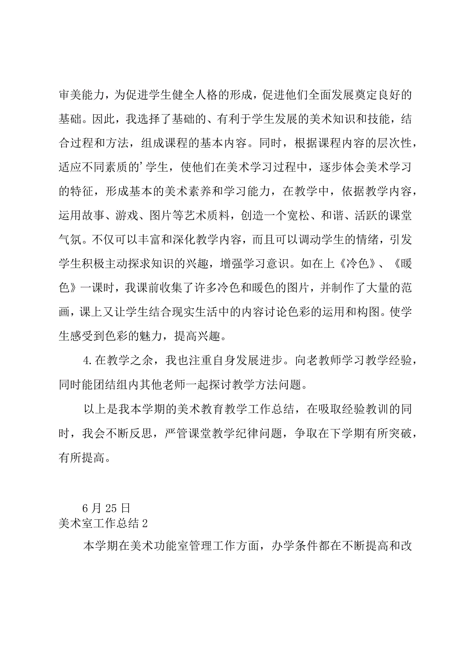 美术室工作总结.docx_第2页